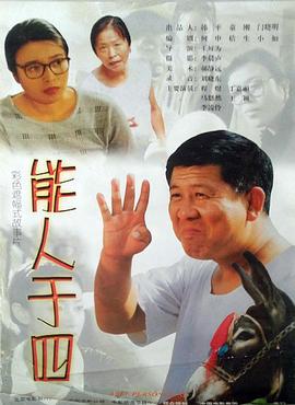 剧演的终章