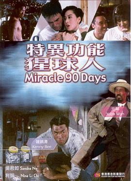 恋爱日记之超能手表
